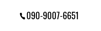 090-9007-6651